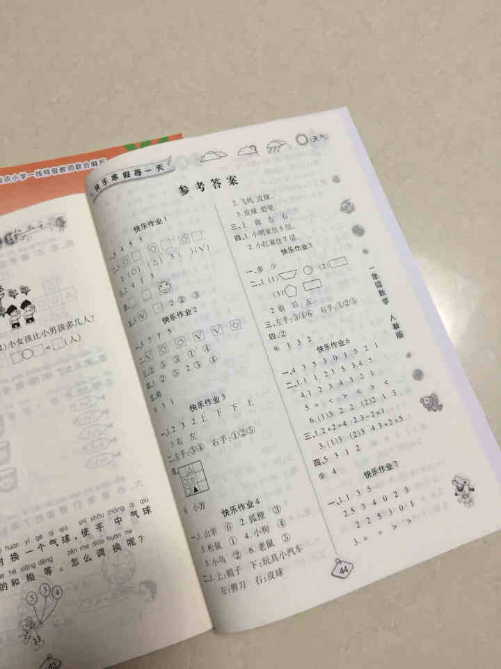 2020年新版小学生寒假作业 人教版一年级寒假作业 小学2年级寒假作业上册 小学寒假作业2020年版 【一年级语数2本】怎么样，好用吗，口碑，心得，评价，试用报,第4张