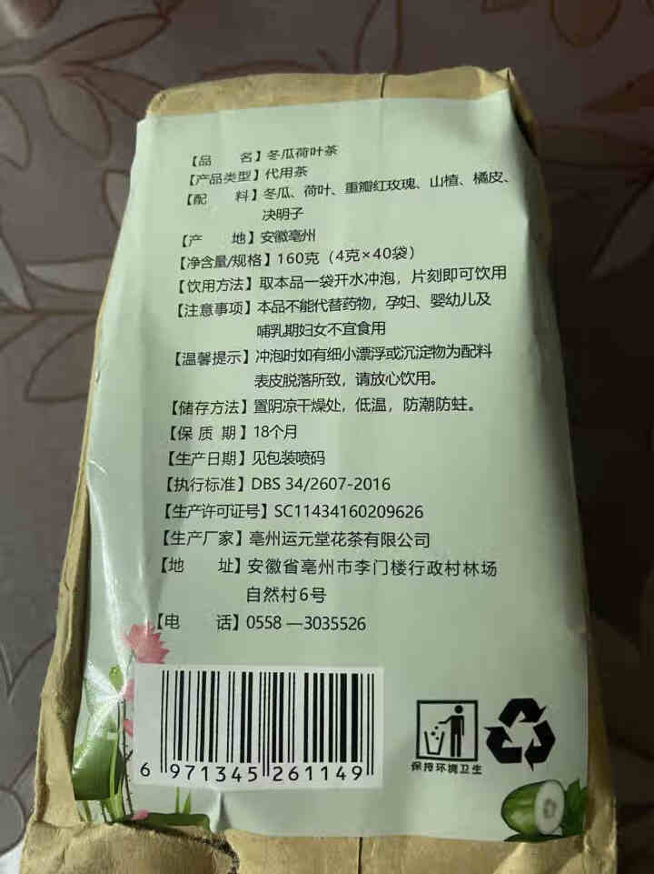 九井溪 冬瓜荷叶茶 决明子玫瑰花茶减瘦肚子清茶除湿 120g怎么样，好用吗，口碑，心得，评价，试用报告,第3张