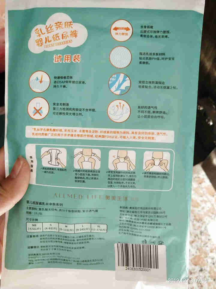 安织爱纸尿裤 婴儿尿不湿瞬吸芯体新生儿宝宝乳丝超薄透气尿片 纸尿裤S 试用装3片（4kg,第4张