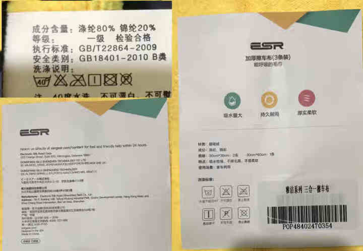 亿色（ESR）洗车毛巾 擦车毛巾汽车内饰清洁毛巾擦玻璃双层加厚细纤维珊瑚绒 汽车抹布洗车专用毛巾 三条装怎么样，好用吗，口碑，心得，评价，试用报告,第2张