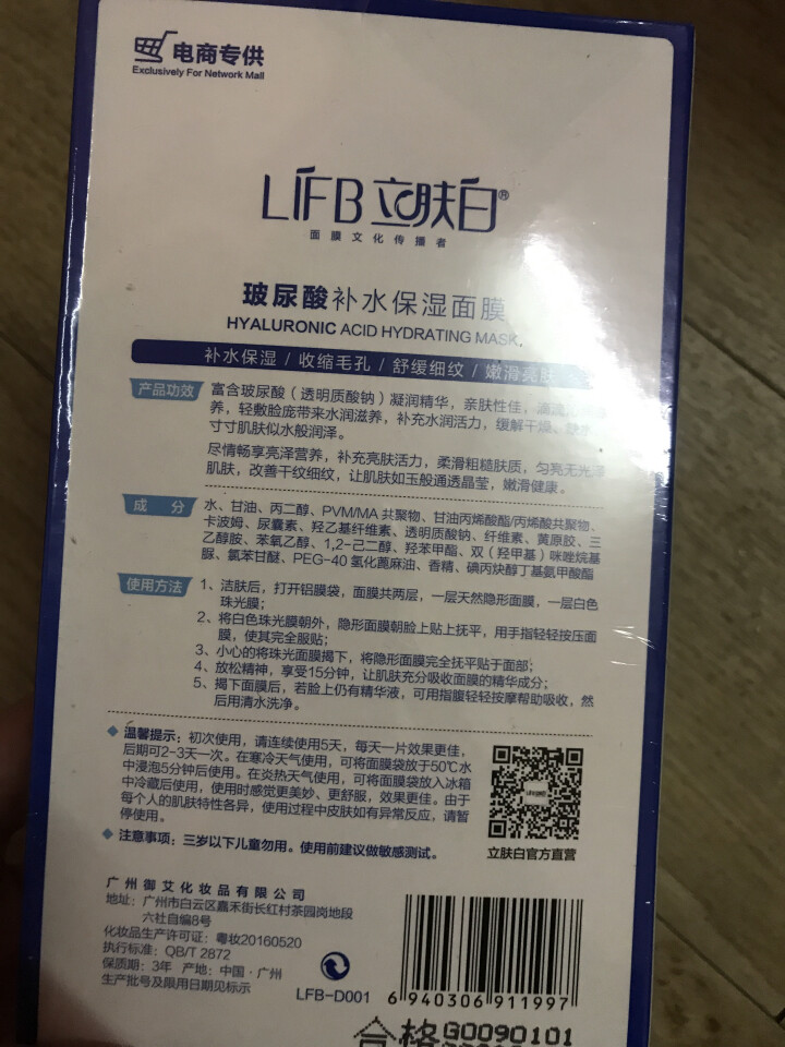 立肤白（LIFB）玻尿酸滋润补水保湿面膜26g 面贴膜 玻尿酸补水面膜10片装怎么样，好用吗，口碑，心得，评价，试用报告,第3张