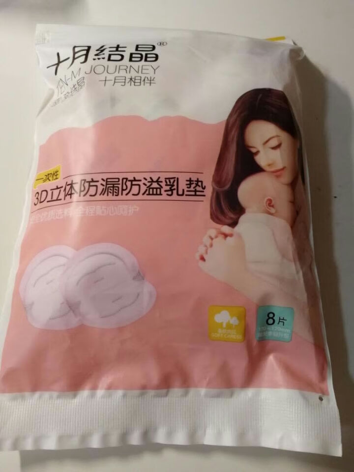 十月结晶 防溢乳垫  一次性乳贴超薄隔奶垫溢奶垫防漏不可洗超薄 试用装8片怎么样，好用吗，口碑，心得，评价，试用报告,第2张