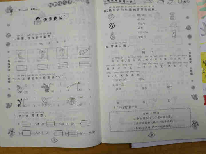 2020年新版小学生寒假作业 人教版一年级寒假作业 小学2年级寒假作业上册 小学寒假作业2020年版 【一年级语数2本】怎么样，好用吗，口碑，心得，评价，试用报,第3张