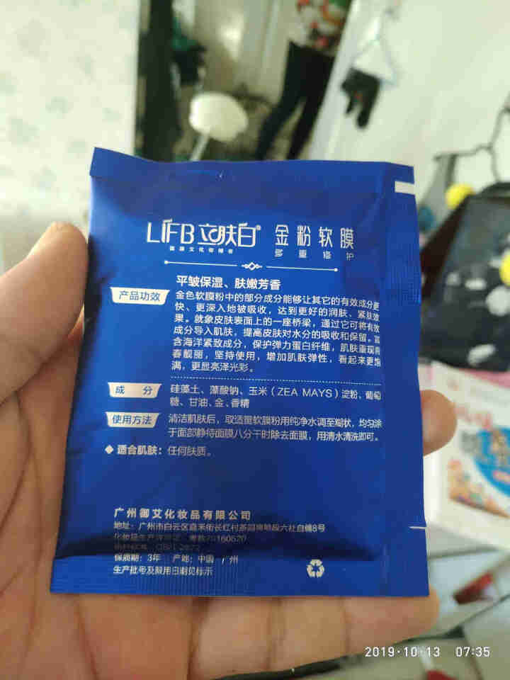 立肤白（LIFB）软膜粉面膜 金粉珍珠面膜粉美容院 洁面补水 疏通毛孔 平衡控油 祛除黯黄 提拉紧致 金粉软膜20g试用装怎么样，好用吗，口碑，心得，评价，试用,第3张