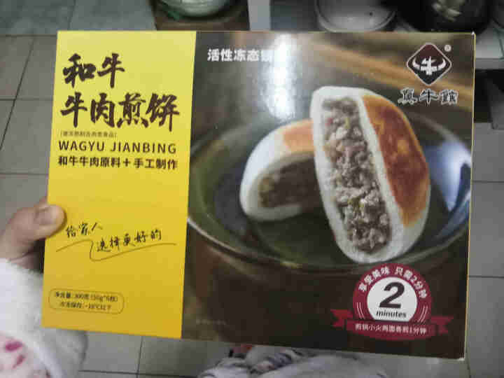 【全场包邮】真牛馆 儿童早餐 牛肉点心 牛肉饼 牛肉包子 速冻食品 早餐食品 和牛牛肉煎饼 300g怎么样，好用吗，口碑，心得，评价，试用报告,第2张