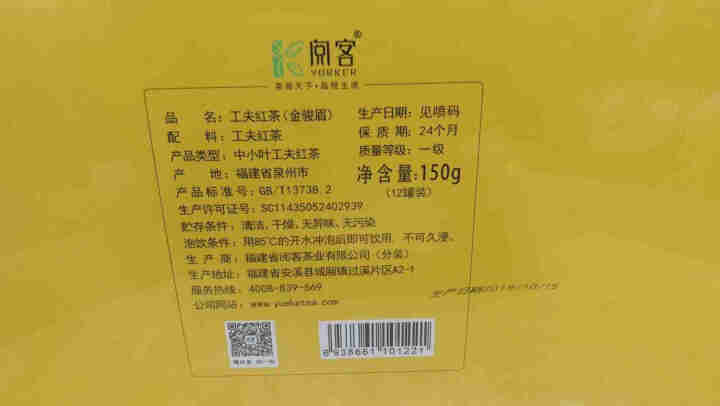 阅客 茶叶 红茶 一级武夷山金骏眉 带功夫茶具 小罐礼盒装 150g怎么样，好用吗，口碑，心得，评价，试用报告,第4张