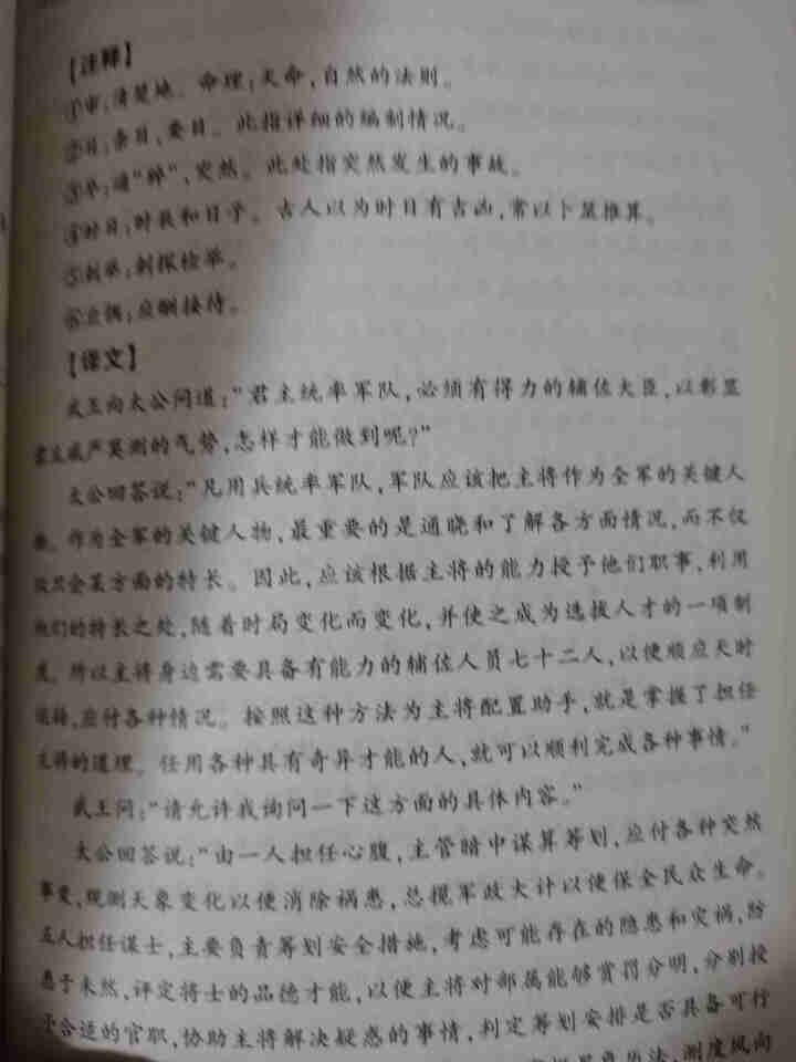 鬼谷子 智慧与谋略为人处世 人际交际 自我提升励志心理学国学经典书籍正能量哲学书 鬼谷子怎么样，好用吗，口碑，心得，评价，试用报告,第4张