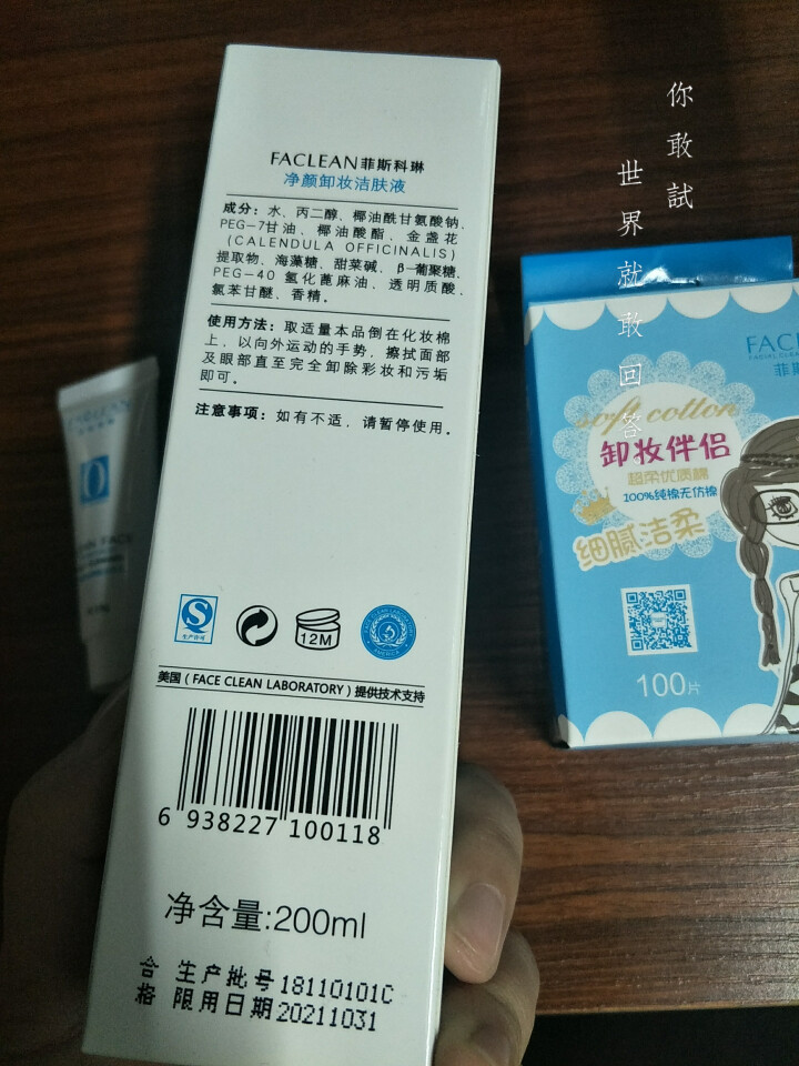 菲斯科琳卸妆水洁肤液温和不刺激舒缓补水保湿深层清洁眼唇可用小瓶旅行装赠化妆棉 200ml怎么样，好用吗，口碑，心得，评价，试用报告,第3张