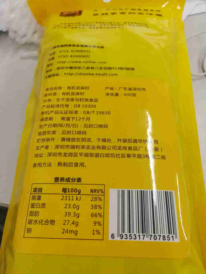 甸禾 有机亚麻籽内蒙古胡麻籽生亚麻籽仁可榨油可烘焙可磨粉400g怎么样，好用吗，口碑，心得，评价，试用报告,第3张