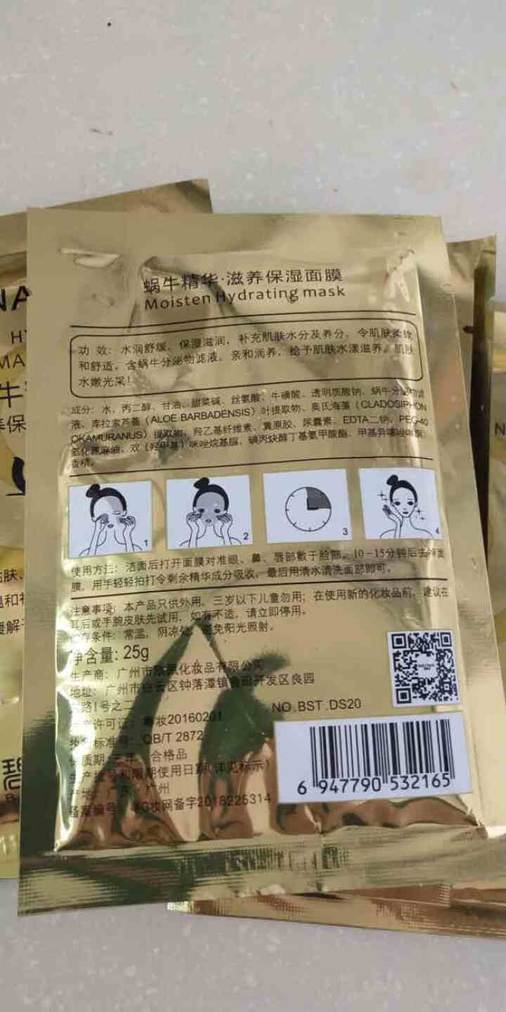 蜗牛精华滋养保湿面膜25g*10片盒装补水养护男女士护肤面膜贴碧素堂怎么样，好用吗，口碑，心得，评价，试用报告,第3张