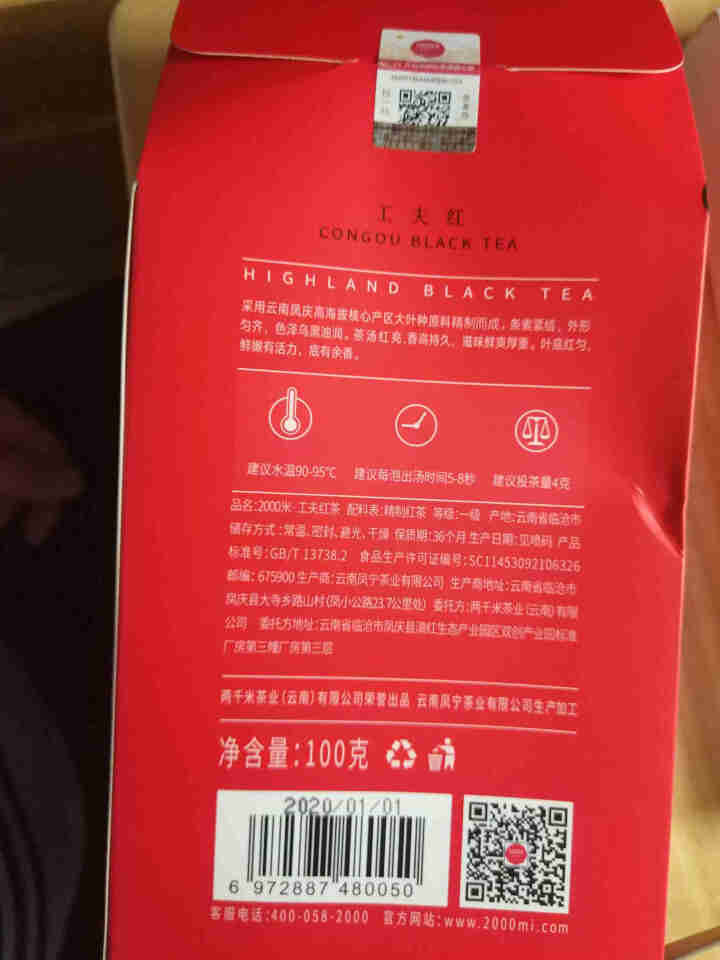 2000米高原红茶 工夫红 红茶茶叶礼盒装100g滇红茶怎么样，好用吗，口碑，心得，评价，试用报告,第3张