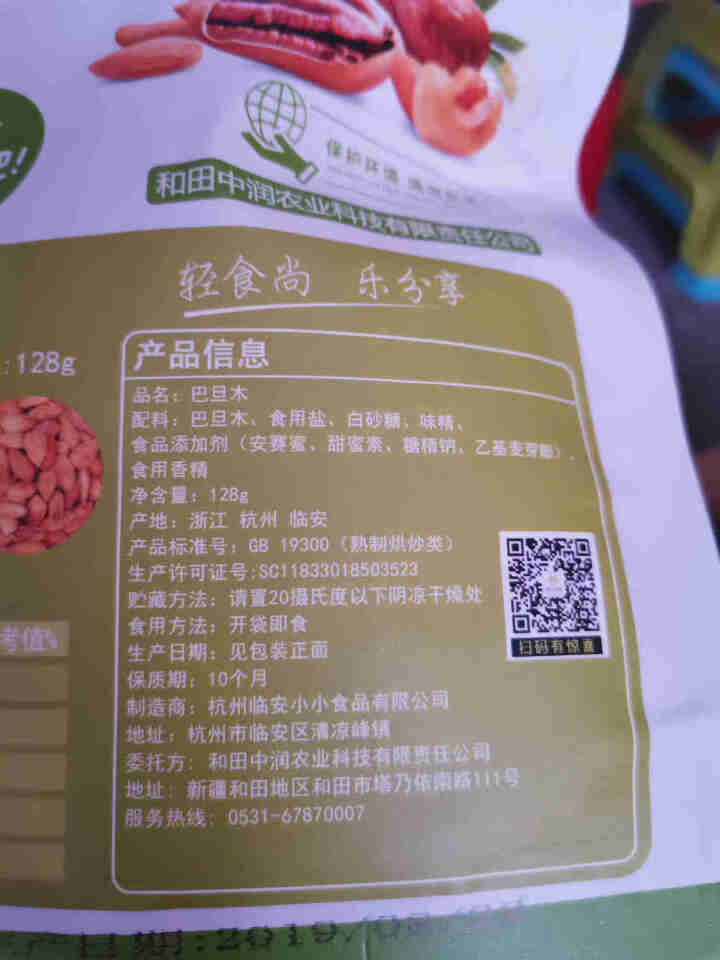 南疆巴朗  开心果紫衣腰果越南巴旦木每日坚果500g/罐孕妇早餐零食 巴旦木试用袋装(128g)怎么样，好用吗，口碑，心得，评价，试用报告,第3张