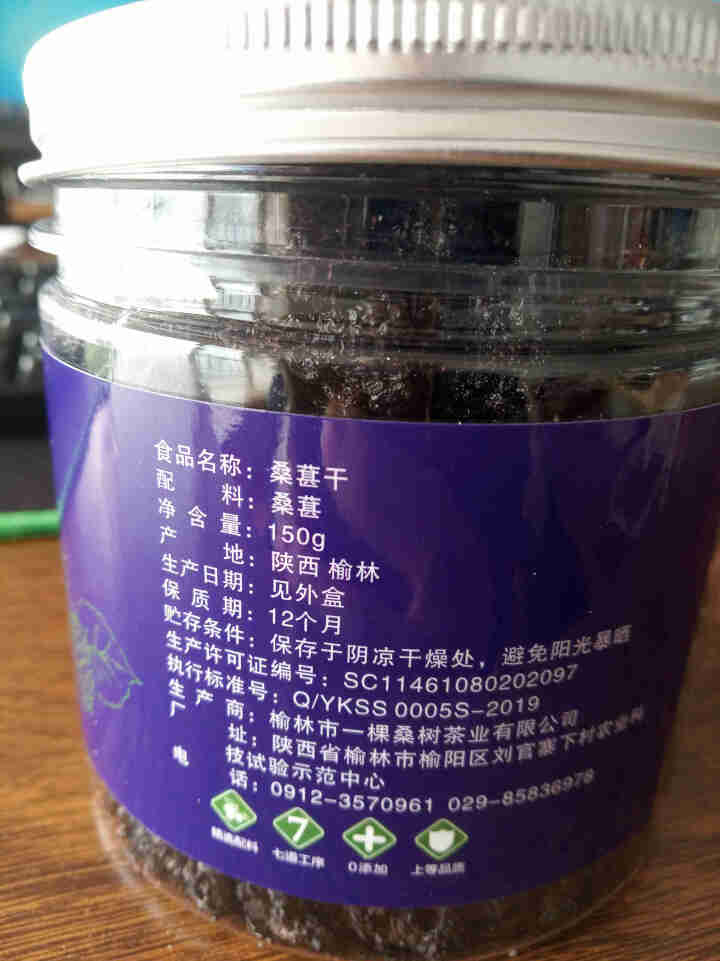 秦桑 桑椹干 桑葚干 秦岭野生精选特级无沙桑果 150g/瓶即食黑桑葚泡茶水泡酒 限时秒杀 150g 1瓶装 1怎么样，好用吗，口碑，心得，评价，试用报告,第4张