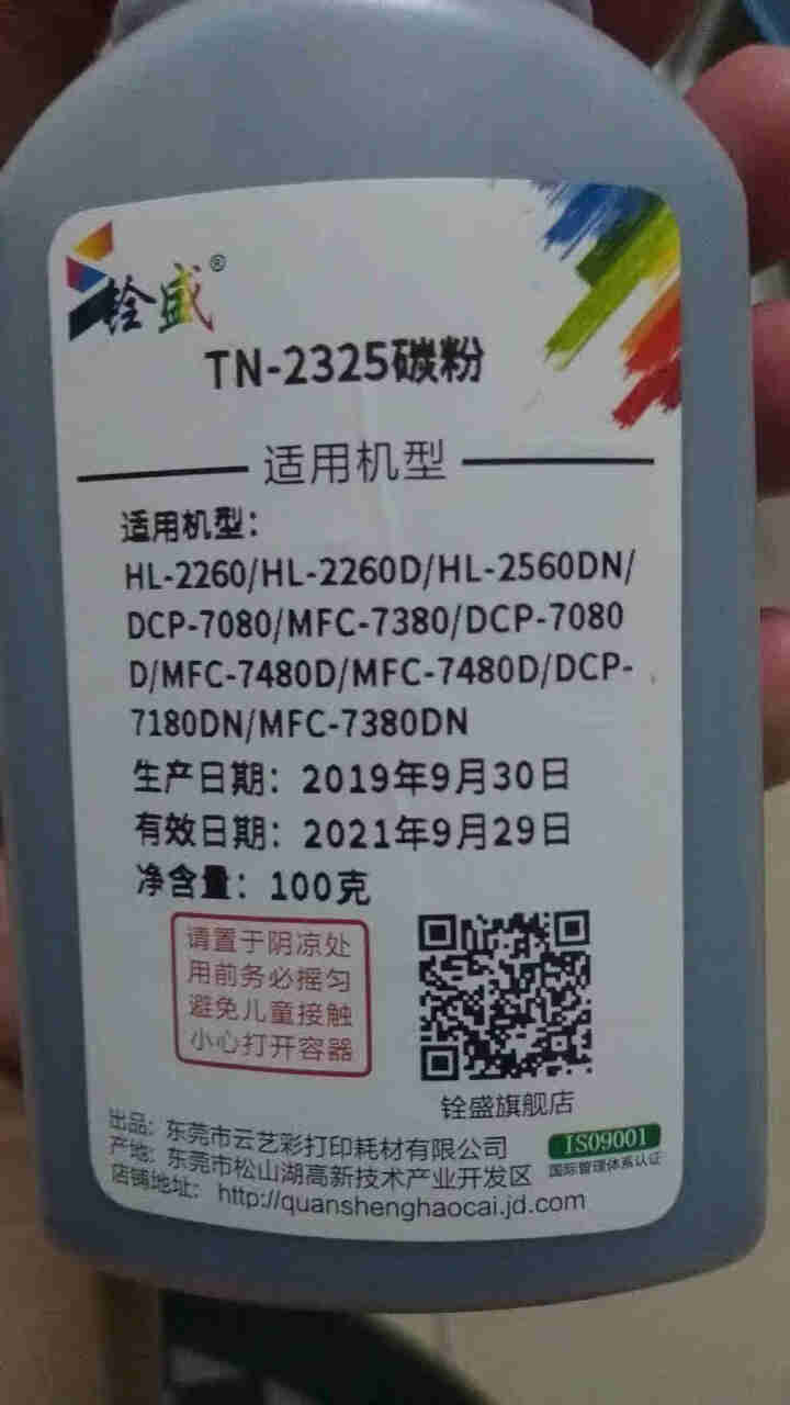 铨盛 TN2325墨粉盒适用兄弟MFC7080 7180 7380 HL2260 2560打印机硒鼓 TN,第2张