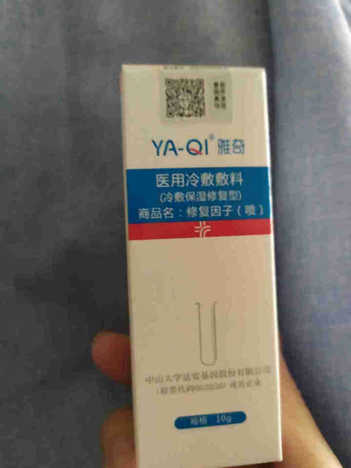 雅奇（YAQI）修复受损肌肤红血丝 术后皮肤屏障激素脸敏感肌补水保湿面部精华液 医用冷敷敷料10ml怎么样，好用吗，口碑，心得，评价，试用报告,第4张