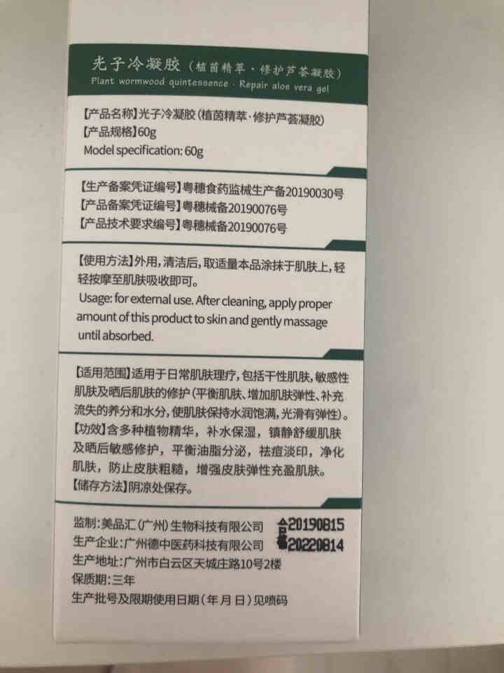 赠送酒精消毒液 悘美萃 芦荟胶 祛痘印 补水保湿 去疤痕 官方 术后修复 细致毛孔舒缓镇静 控油平衡 修护芦荟凝胶怎么样，好用吗，口碑，心得，评价，试用报告,第3张