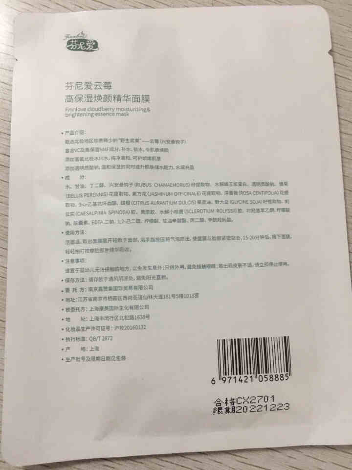 Finnlove云莓高保湿焕颜精华面膜 Finnlove云莓精华面膜单片25ml怎么样，好用吗，口碑，心得，评价，试用报告,第3张