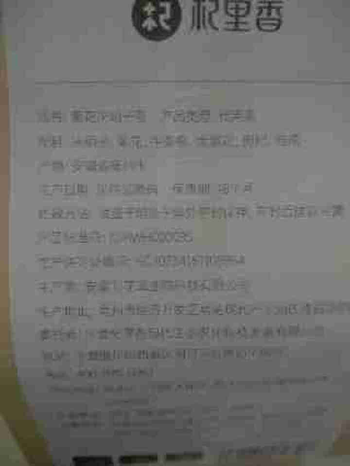 北京同仁堂与杞里香养生茶牛蒡菊花金银花枸杞决明子茶非乱搭养肝护肝茶熬夜茶非乱搭清肝明目去肝火茶 杞里香组合袋茶150g怎么样，好用吗，口碑，心得，评价，试用报告,第3张