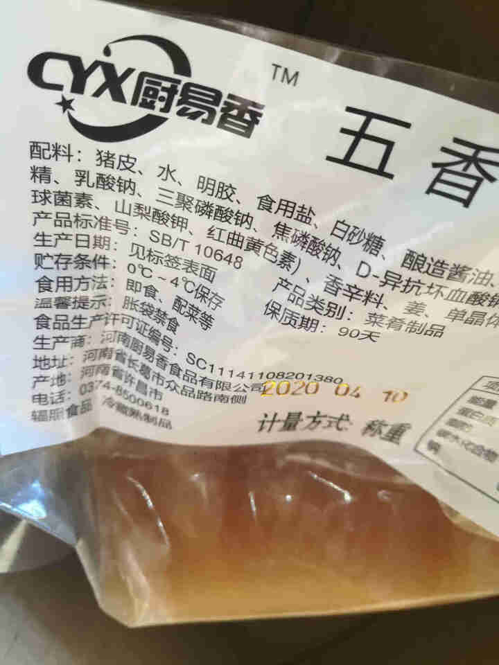 众品五香肉皮老式猪皮冻皮丝卤味熟食真空即食凉菜下酒菜肉类美食小吃 五香肉皮500g左右怎么样，好用吗，口碑，心得，评价，试用报告,第4张