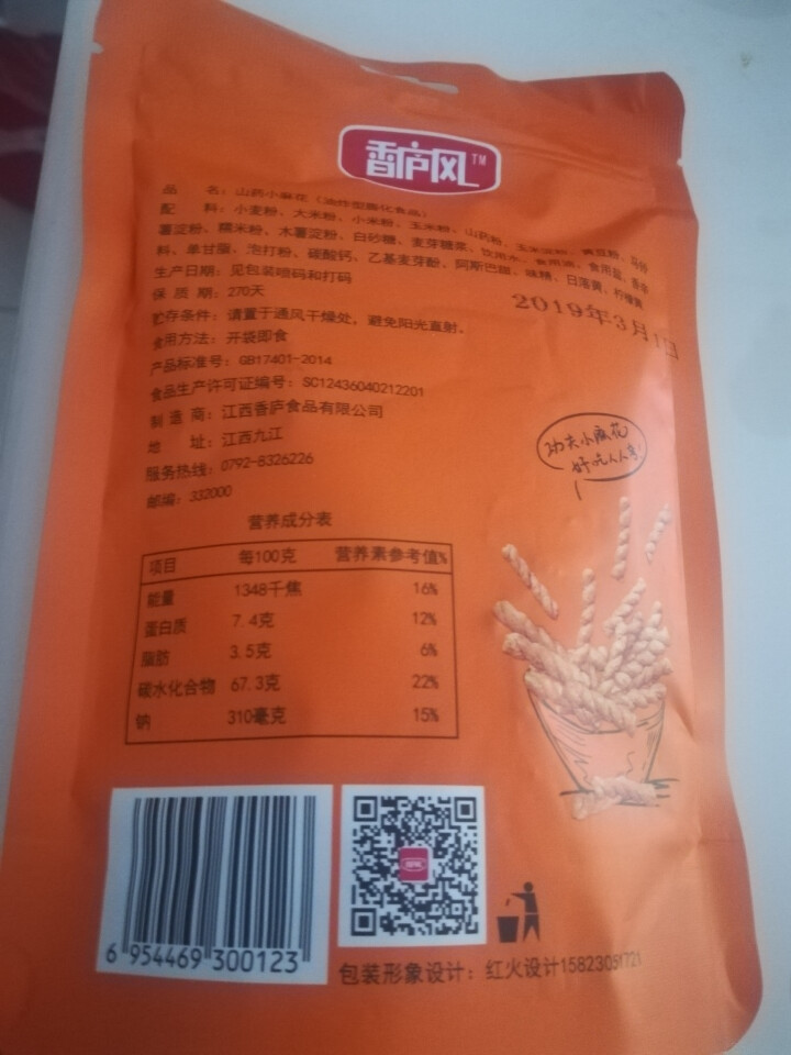 【九江馆】香庐风山药小麻花80g特产香酥传统糕点心饼干网红小吃休闲零食1袋怎么样，好用吗，口碑，心得，评价，试用报告,第3张