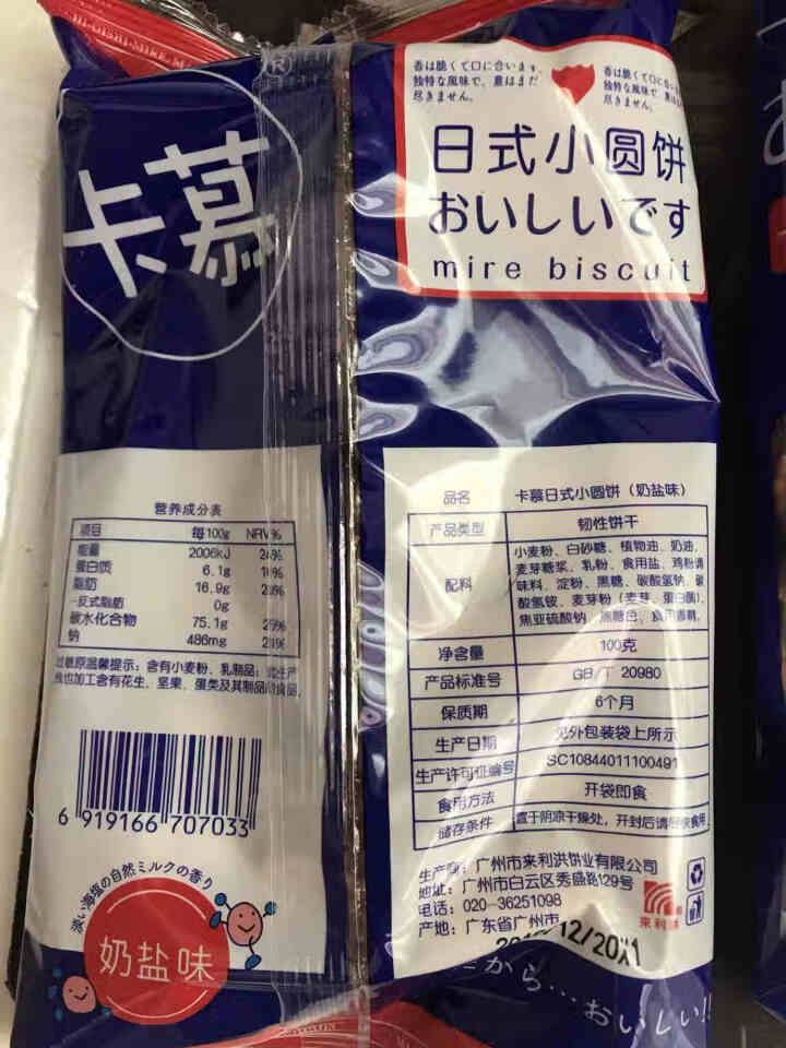 【下单拍4袋】卡慕网红日式小圆饼干早餐食品酥脆天日盐苏打饼干代餐小饼干钙奶孕妇儿童零食小吃 奶盐味怎么样，好用吗，口碑，心得，评价，试用报告,第3张