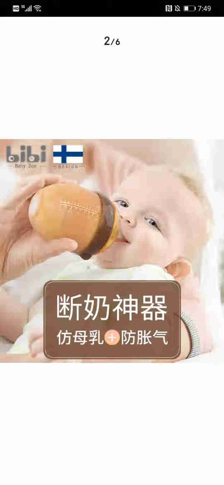 bibibabybox新生婴儿纳米银硅胶奶瓶大宝宝仿母乳戒奶断奶神器超宽口径超软耐摔防胀气重力球吸管 250ml（硅胶奶瓶）赠奶嘴+清洗五件套怎么样，好用吗，口,第3张