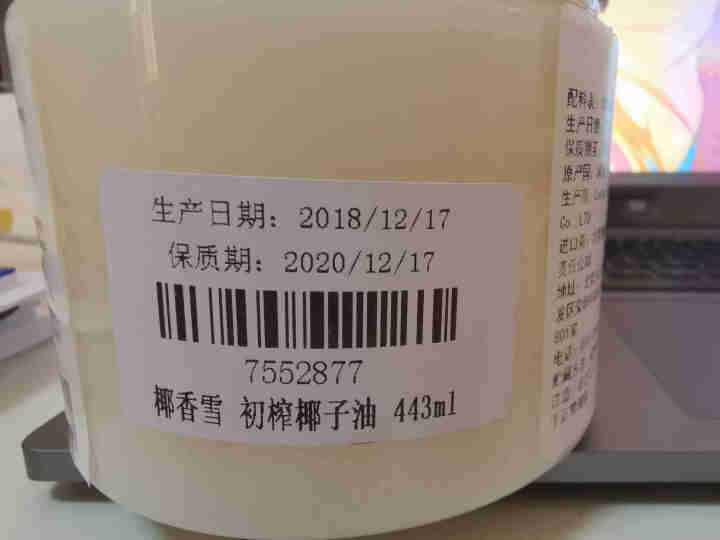 越南原装进口椰子油椰香雪椰油精炼椰子油443ml 食用油可炒菜护肤外用 卸妆怎么样，好用吗，口碑，心得，评价，试用报告,第4张