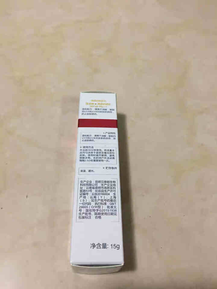 薇诺娜（WINONA）清透防晒乳15g SPF48 PA+++（防晒霜 防晒乳 敏感肌肤适用）怎么样，好用吗，口碑，心得，评价，试用报告,第4张