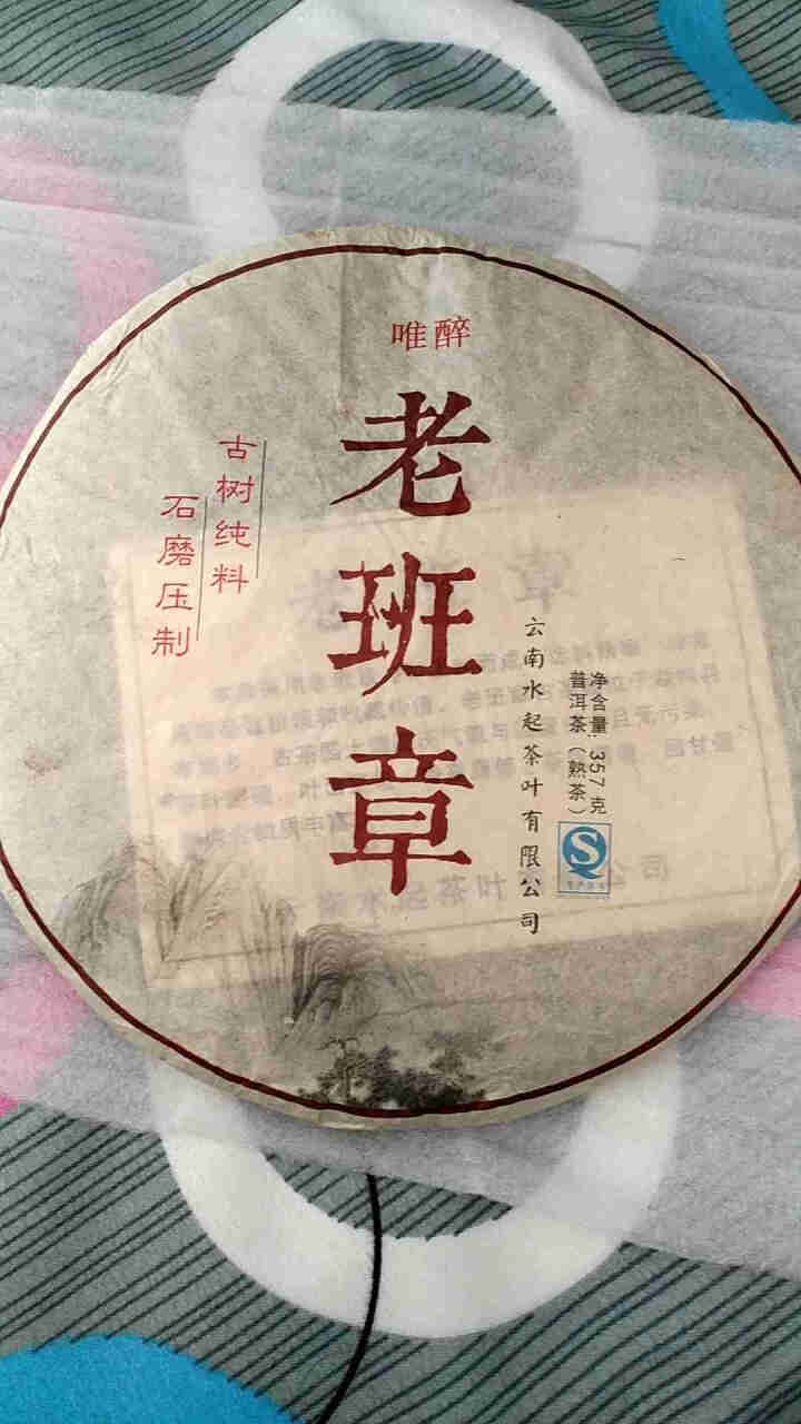 唯醉茶叶 老班章陈年老熟茶普洱茶熟茶饼茶 勐海纯料云南七子饼 老班章怎么样，好用吗，口碑，心得，评价，试用报告,第4张