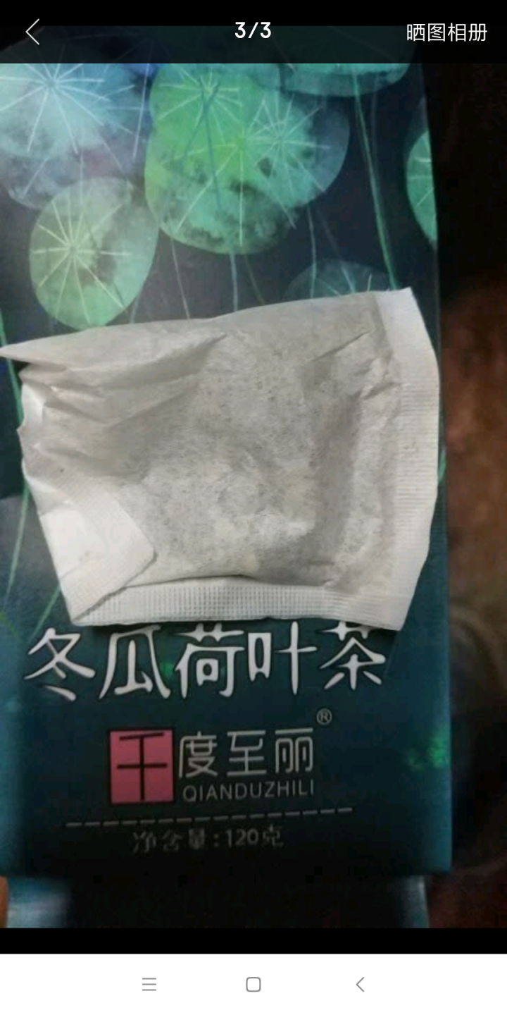 《千度至丽》冬瓜荷叶茶 冬瓜茶 荷叶茶 120克 买1袋发3袋包邮怎么样，好用吗，口碑，心得，评价，试用报告,第3张