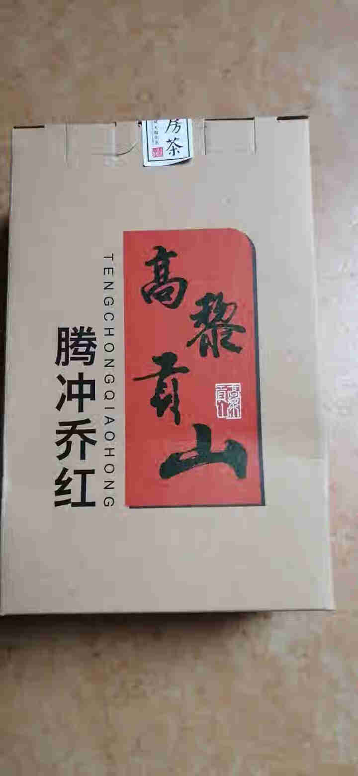 高黎贡山云南腾冲滇红功夫红茶大叶种红茶新茶盒装乔红白银款250g 乔红白银款50g怎么样，好用吗，口碑，心得，评价，试用报告,第2张