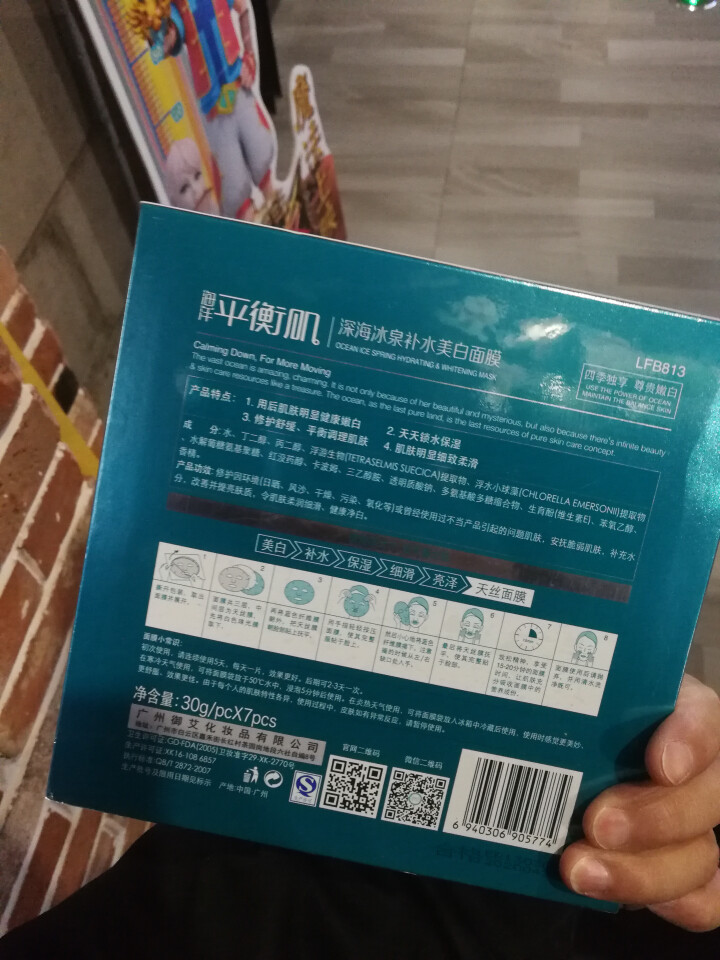 立肤白 深海冰泉补水保湿面膜 收细毛孔 滋润补水温和海泉水 男女通用 深海冰泉面膜7片怎么样，好用吗，口碑，心得，评价，试用报告,第3张