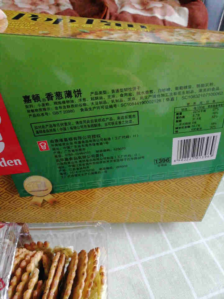 【2件75折】嘉顿饼干香葱薄饼芝麻饼干零食450g休闲小吃食品 4小包独立装怎么样，好用吗，口碑，心得，评价，试用报告,第3张