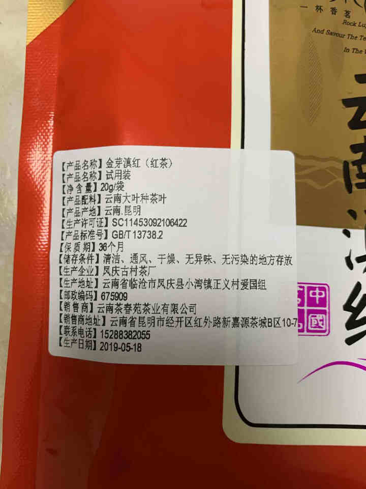 叶有缘 云南凤庆滇红茶 蜜香金芽滇红工夫古树红茶300克礼盒装 20克试用装怎么样，好用吗，口碑，心得，评价，试用报告,第2张