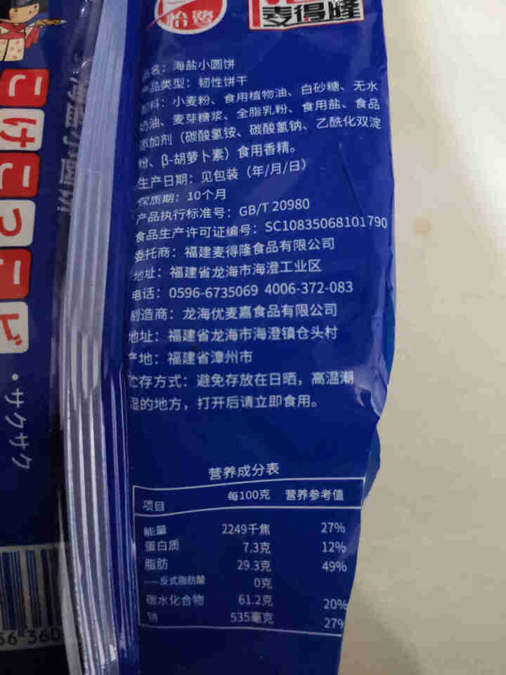 怡鹭 网红日式海盐味小圆饼干儿童休闲食品办公室小零食 【试吃建议】100克*1袋怎么样，好用吗，口碑，心得，评价，试用报告,第3张