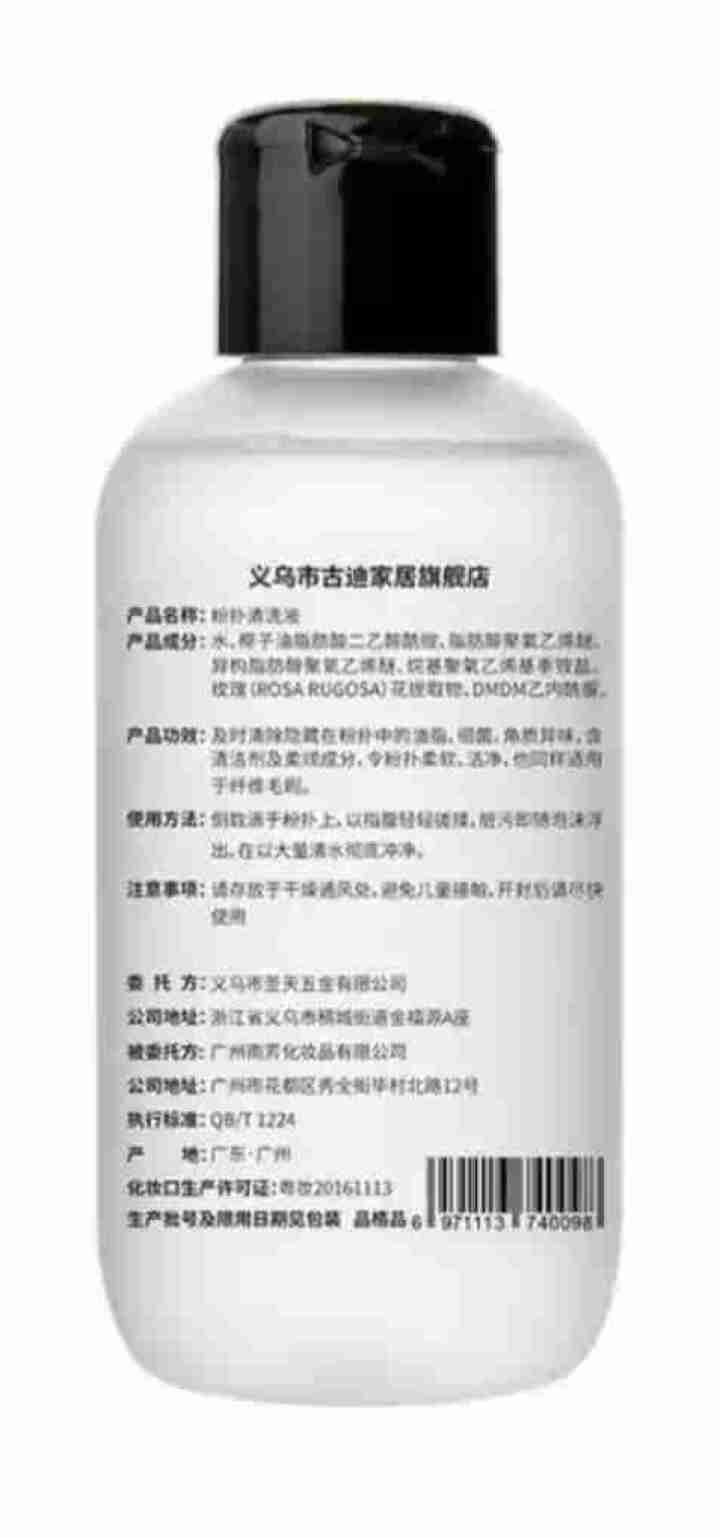 古迪 粉扑美妆蛋清洗剂化妆刷清洁剂 150ML*1怎么样，好用吗，口碑，心得，评价，试用报告,第3张