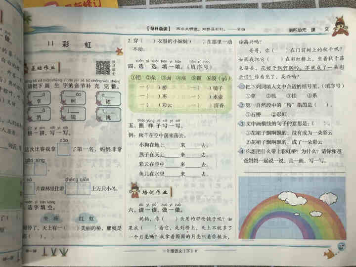 2020春 黄冈小状元一年级下册语文数学达标卷作业本口算 人教版北师版苏教版 一年级课堂同步练习册 语文作业本下册,第4张