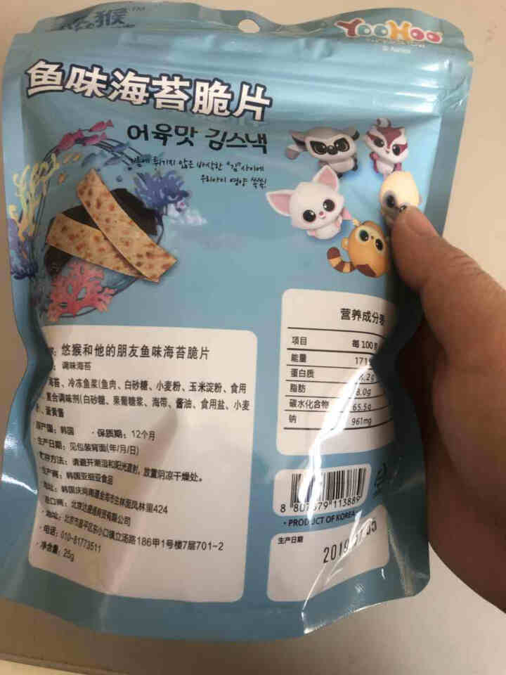 韩国进口悠猴夹心海苔鱼味儿宝宝儿童零食脆片营养辅食易消化 鱼味儿夹心25g怎么样，好用吗，口碑，心得，评价，试用报告,第2张