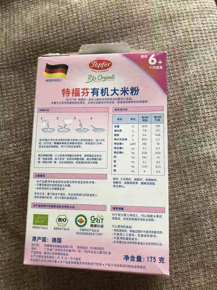 特福芬德国有机大米粉 婴儿宝宝米粉米糊 175g 1盒大米粉怎么样，好用吗，口碑，心得，评价，试用报告,第3张