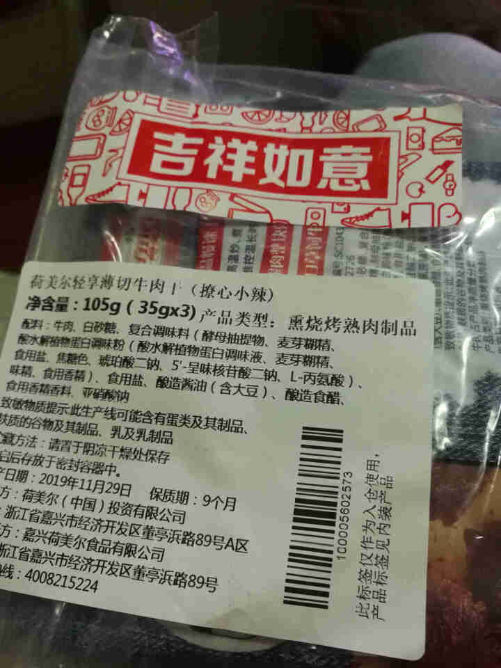 荷美尔（Hormel） 轻享薄切牛肉干撩辣35g/袋*3 休闲零食 熟食 香辣牛肉片 肉脯怎么样，好用吗，口碑，心得，评价，试用报告,第2张