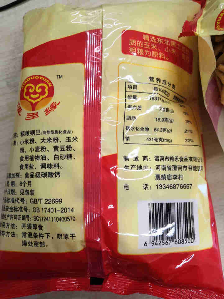 佳多缘粗粮锅巴休闲食品香甜味+孜然味网红办公司小米锅巴零食包装 佳多缘香甜味+孜然味（约504g）怎么样，好用吗，口碑，心得，评价，试用报告,第4张