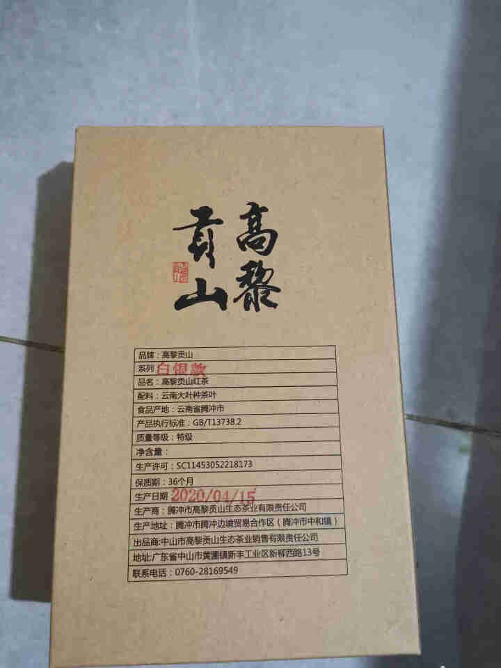 高黎贡山云南腾冲滇红功夫红茶大叶种红茶新茶盒装乔红白银款250g 乔红白银款50g怎么样，好用吗，口碑，心得，评价，试用报告,第3张