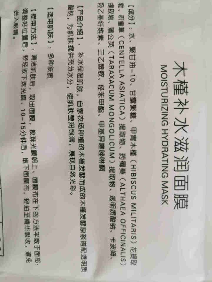 槿宝 木槿补水滋润保湿面膜正品提亮肤色控油改善细纹收缩毛孔清洁男士女士护肤适用 木槿补水滋润面膜1/片怎么样，好用吗，口碑，心得，评价，试用报告,第4张