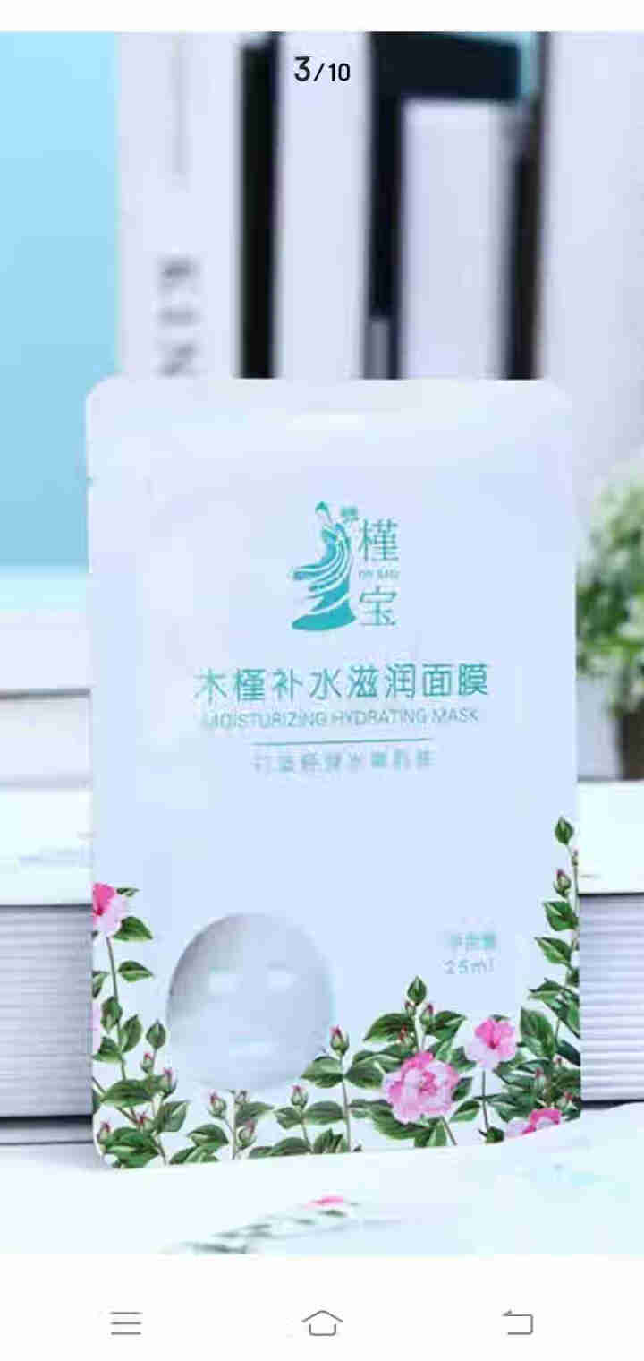 槿宝 木槿补水滋润保湿面膜正品提亮肤色控油改善细纹收缩毛孔清洁男士女士护肤适用 木槿补水滋润面膜1/片怎么样，好用吗，口碑，心得，评价，试用报告,第3张