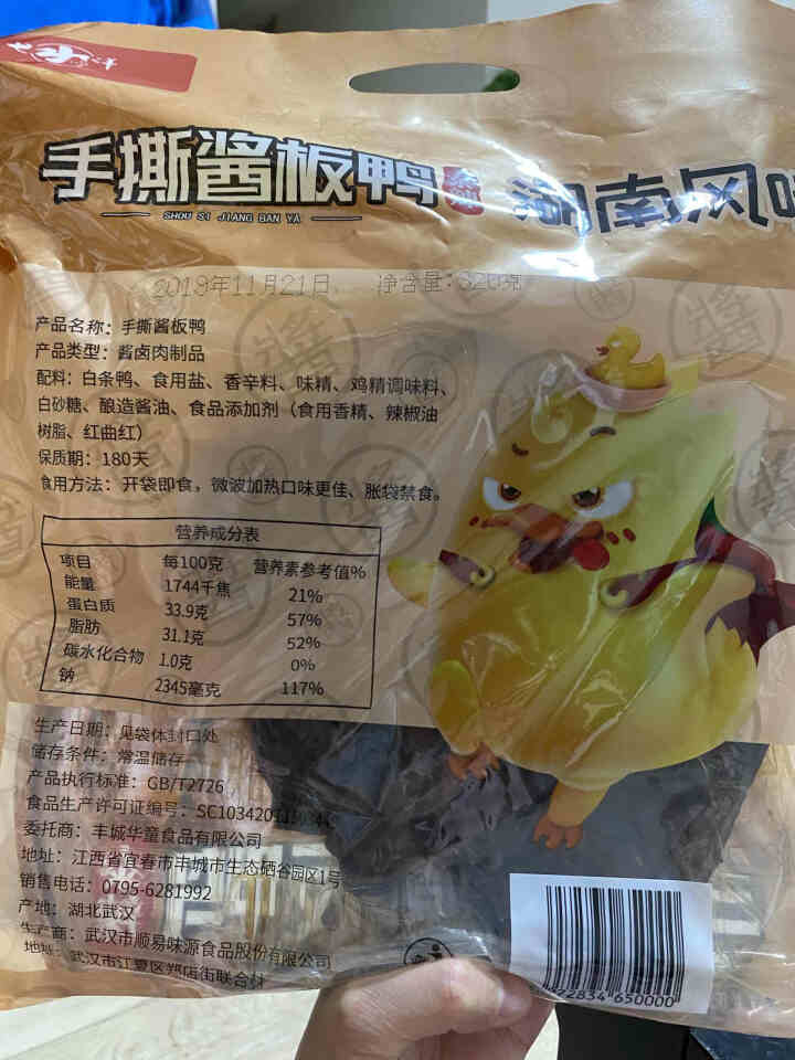 华英撕烤官 酱板鸭湖南常德 特产风干板鸭香辣熟食零食小吃微辣 320g香辣怎么样，好用吗，口碑，心得，评价，试用报告,第3张