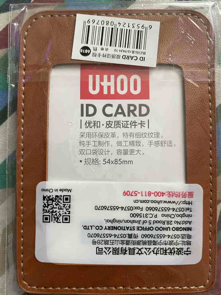 优和（UHOO）6818皮质证件卡套商务工作证工牌胸牌胸卡厂牌吊牌挂绳双层加厚公交卡套 6818竖款棕色 单卡怎么样，好用吗，口碑，心得，评价，试用报告,第2张