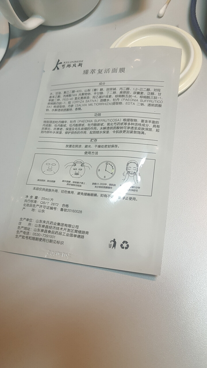 可琳贝斯 臻萃复活寡肽面膜 修护肌底 改善干性暗沉皱纹敏感皮肤 多效修护抗皱提亮舒缓敏感 臻萃赋活面膜 1片怎么样，好用吗，口碑，心得，评价，试用报告,第3张