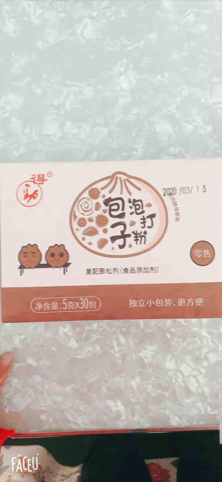 5g家庭装食品级得劲无铝害包子专用双效泡打粉包子馒头面食复配膨松剂 5g*30袋怎么样，好用吗，口碑，心得，评价，试用报告,第2张