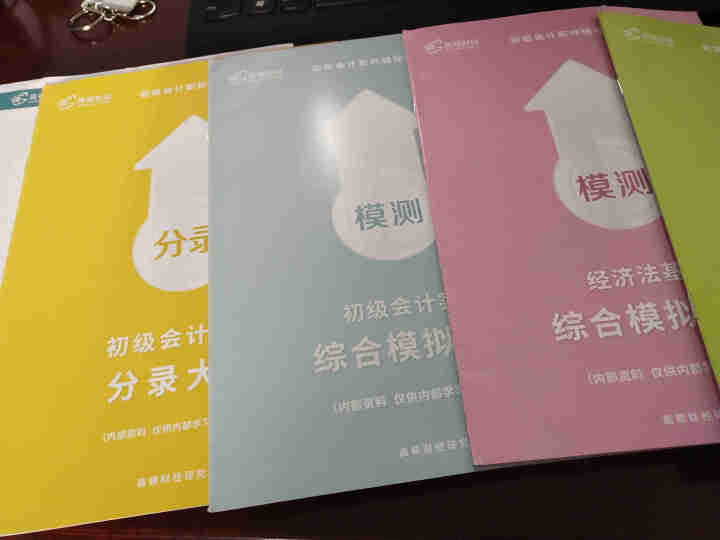 高顿财经初级会计网校四维考霸教材书讲义历年含软件题库视频解析小册子全套11样应试指导20天轻松过初级怎么样，好用吗，口碑，心得，评价，试用报告,第3张