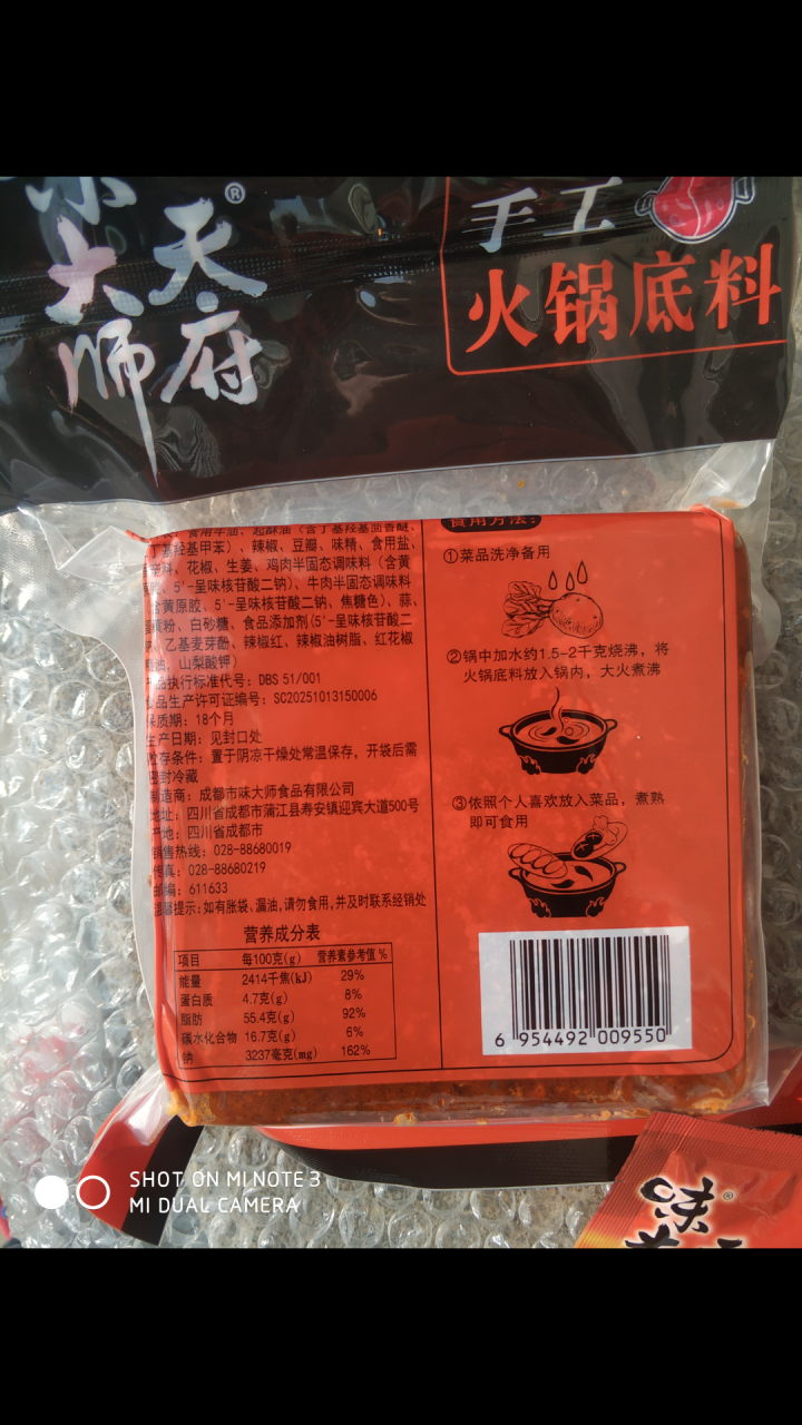 天府味大师手工火锅底料500g香辣牛油火锅底料 浓缩火锅底料 老成都牛油火锅底料 重庆火锅底料怎么样，好用吗，口碑，心得，评价，试用报告,第3张